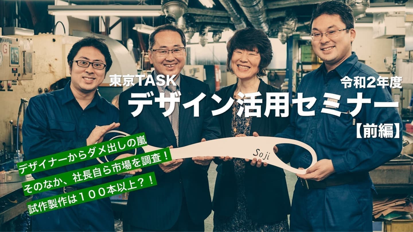 デザイン活用セミナー